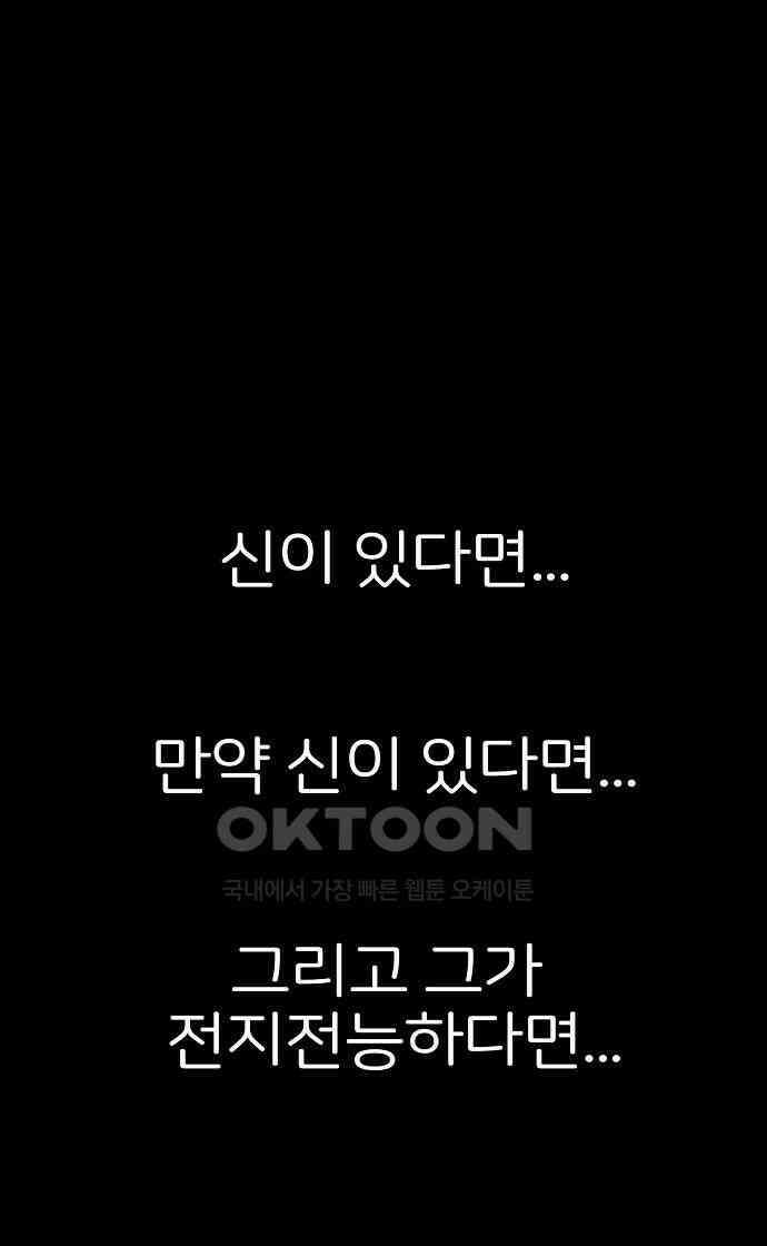 악마는 없다 거짓말쟁이 10(완) 84