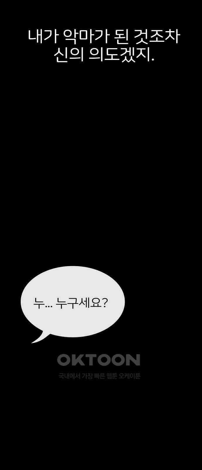 악마는 없다 거짓말쟁이 10(완) 85