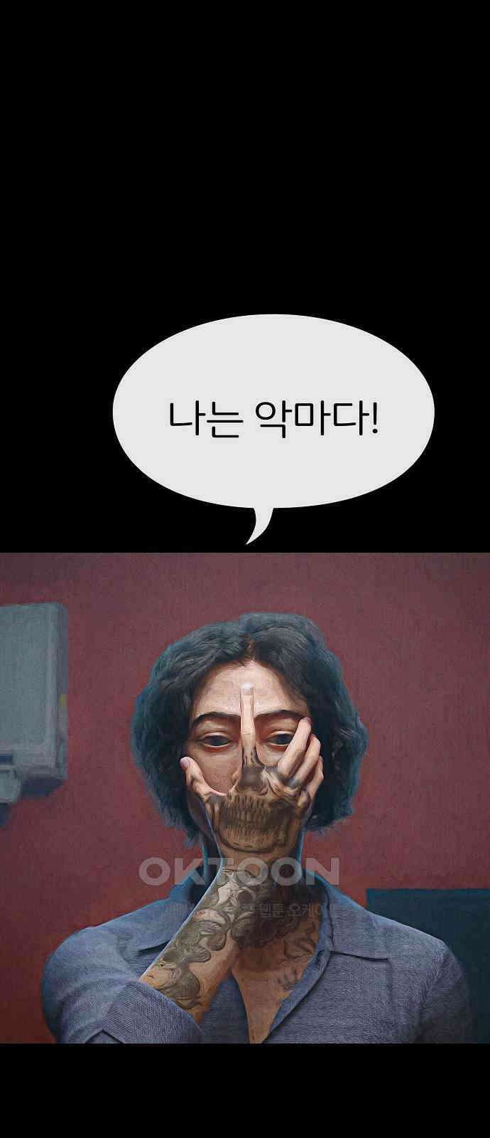 악마는 없다 거짓말쟁이 10(완) 86