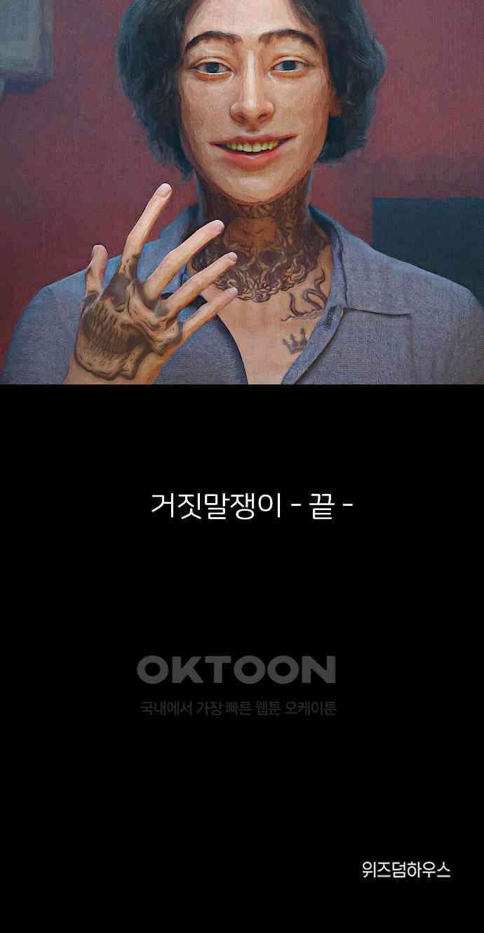 악마는 없다 거짓말쟁이 10(완) 88