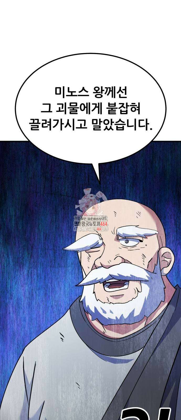 신들의 배달기사 46화 미노타우로스(4) 1