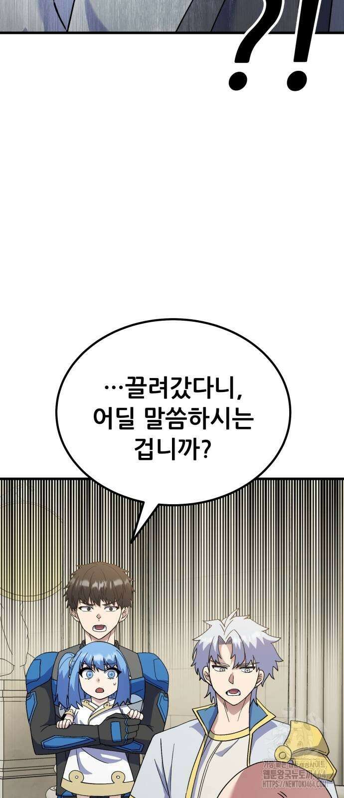 신들의 배달기사 46화 미노타우로스(4) 2