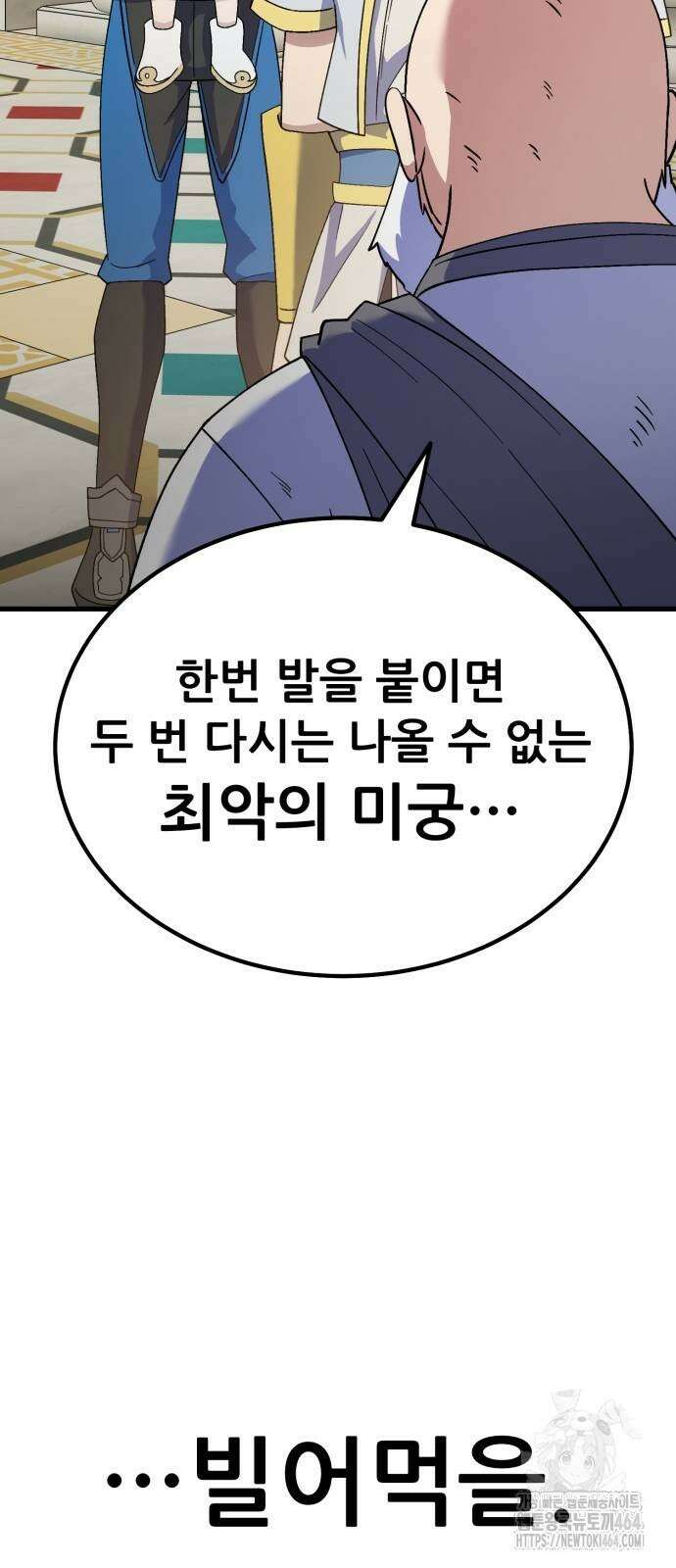 신들의 배달기사 46화 미노타우로스(4) 3