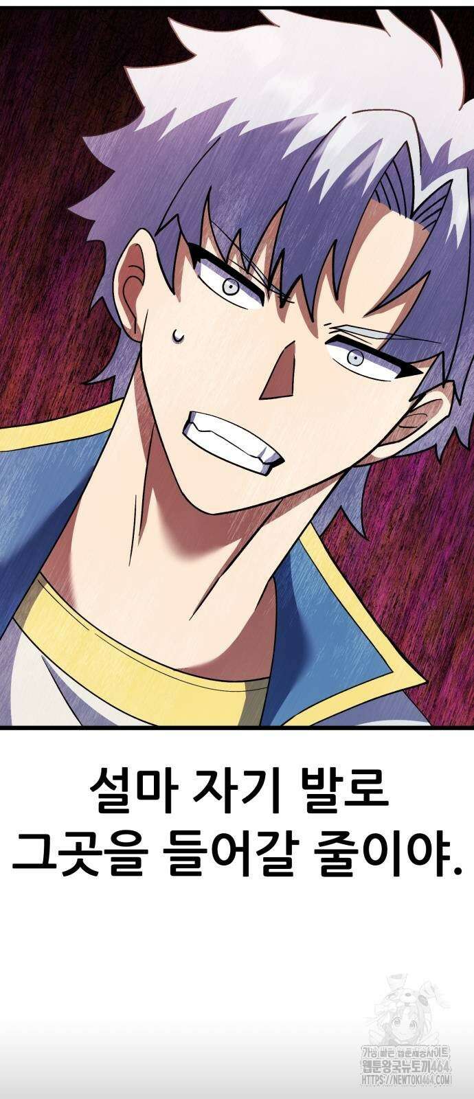 신들의 배달기사 46화 미노타우로스(4) 4