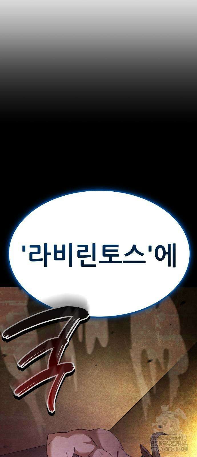 신들의 배달기사 46화 미노타우로스(4) 5