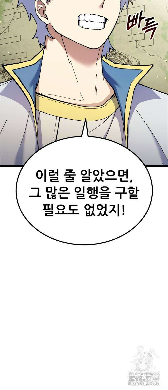 신들의 배달기사 46화 미노타우로스(4) 13