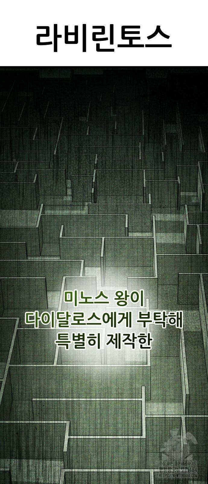 신들의 배달기사 46화 미노타우로스(4) 14