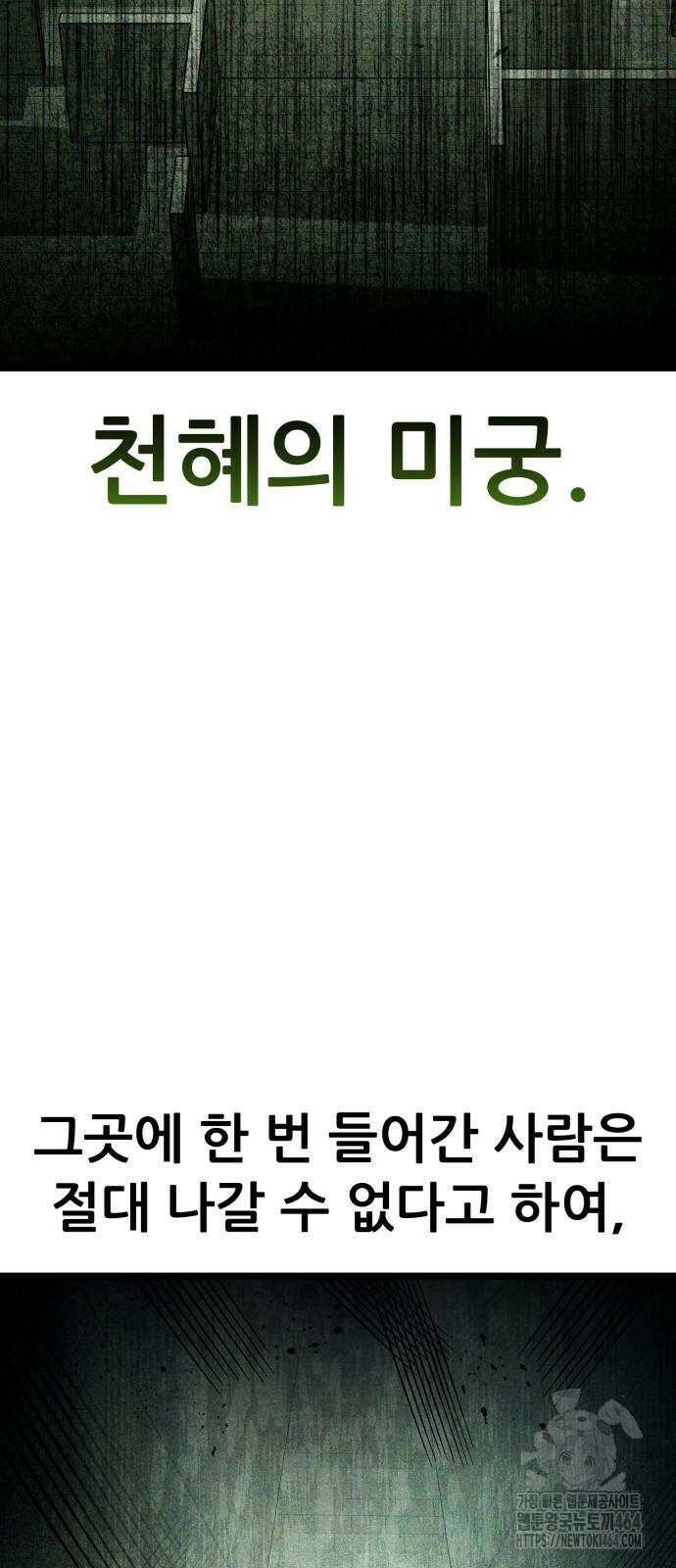 신들의 배달기사 46화 미노타우로스(4) 15
