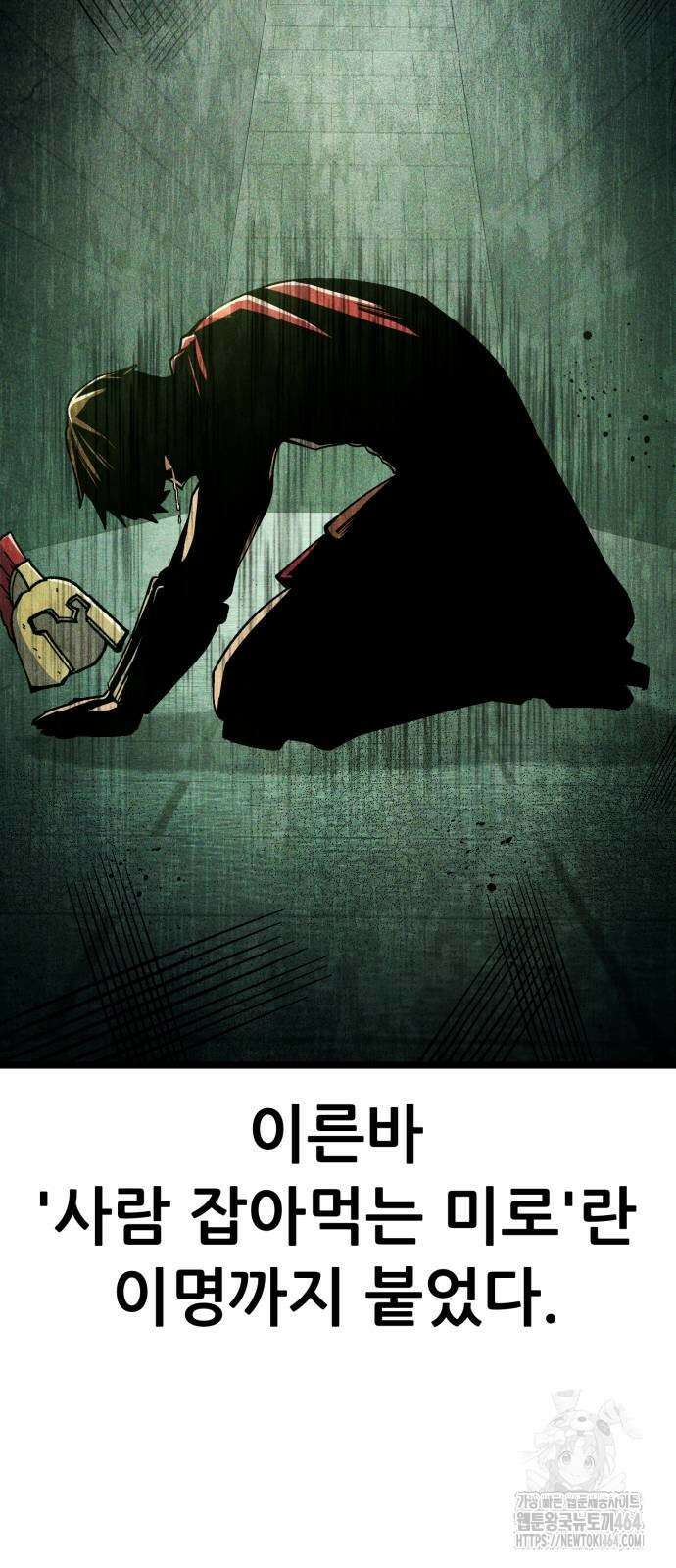 신들의 배달기사 46화 미노타우로스(4) 16