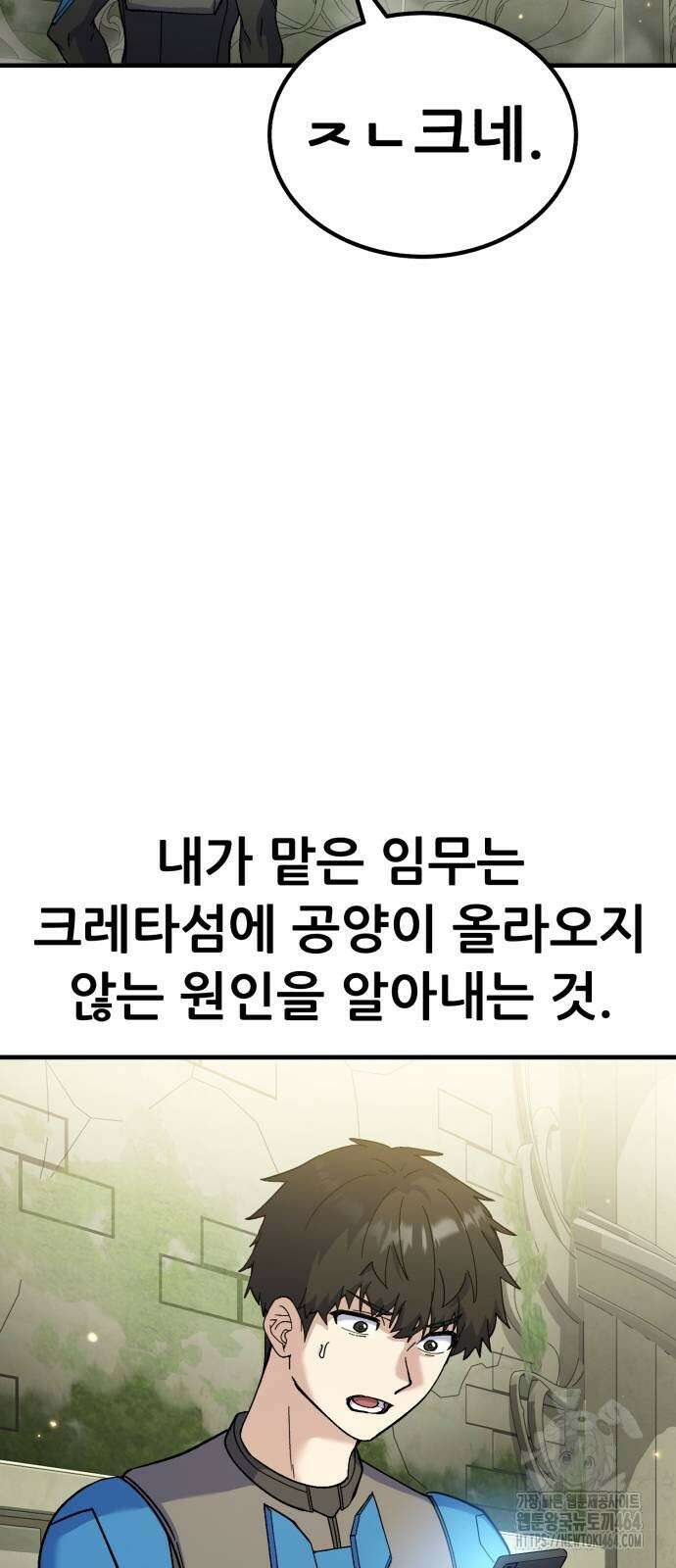 신들의 배달기사 46화 미노타우로스(4) 18