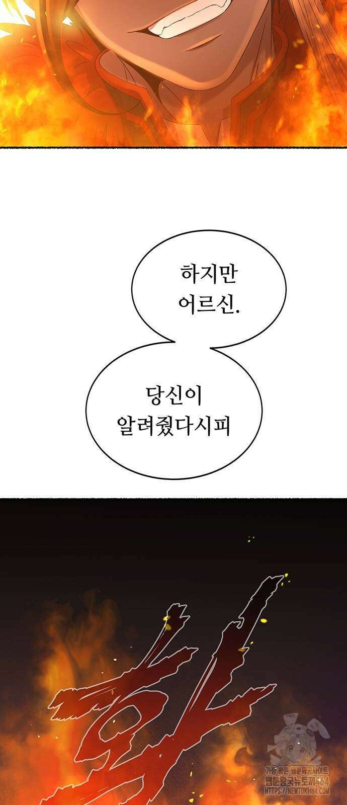 마른 가지에 바람처럼 202화 9