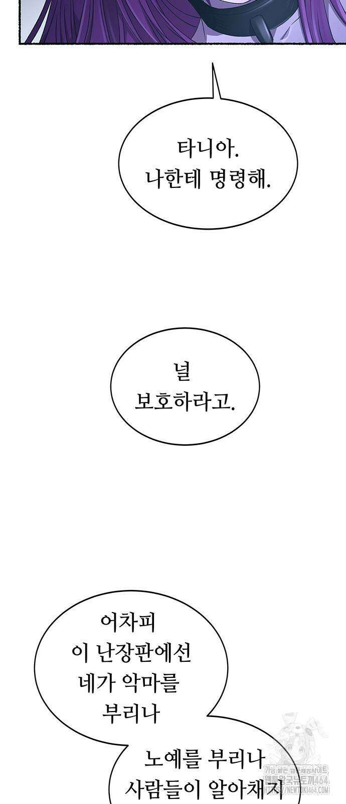 마른 가지에 바람처럼 202화 18