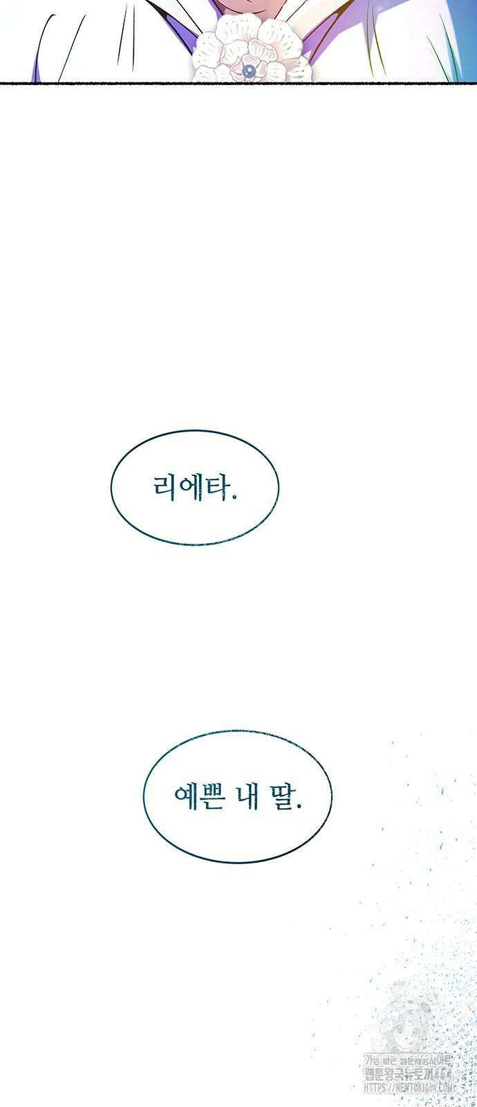 마른 가지에 바람처럼 202화 109