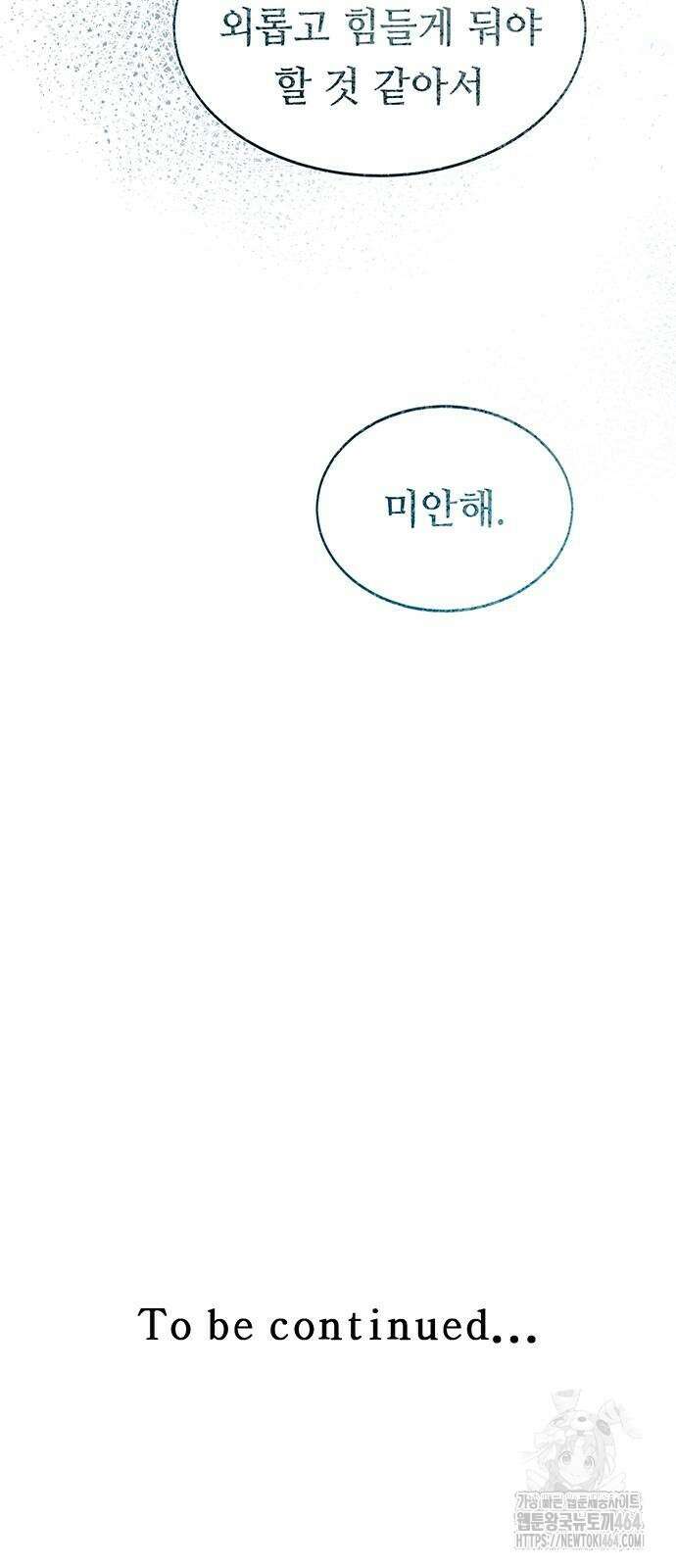 마른 가지에 바람처럼 202화 111