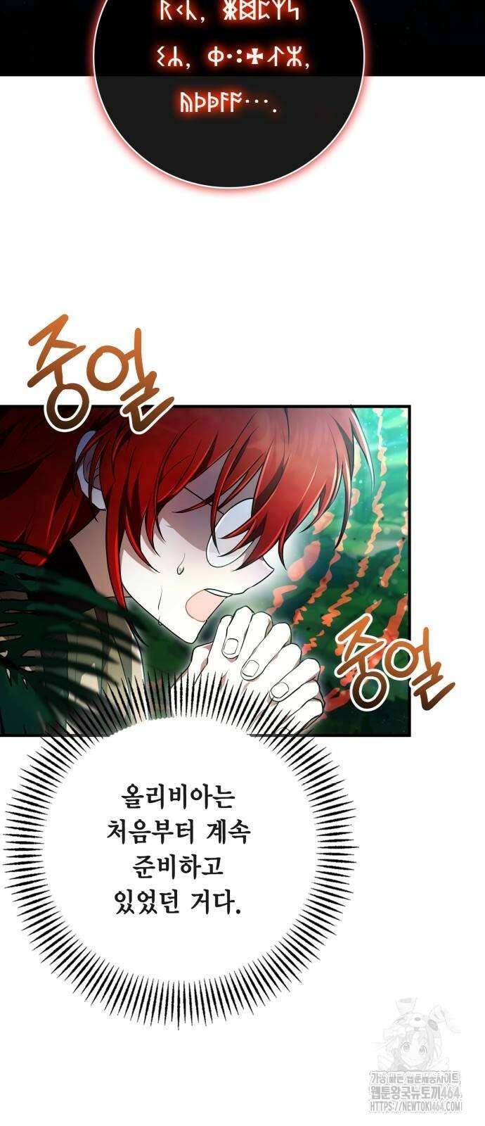 제발 좀 읽어달라고 28화 2