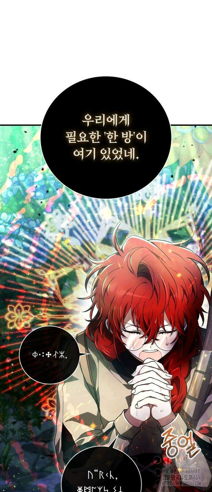 제발 좀 읽어달라고 28화 4