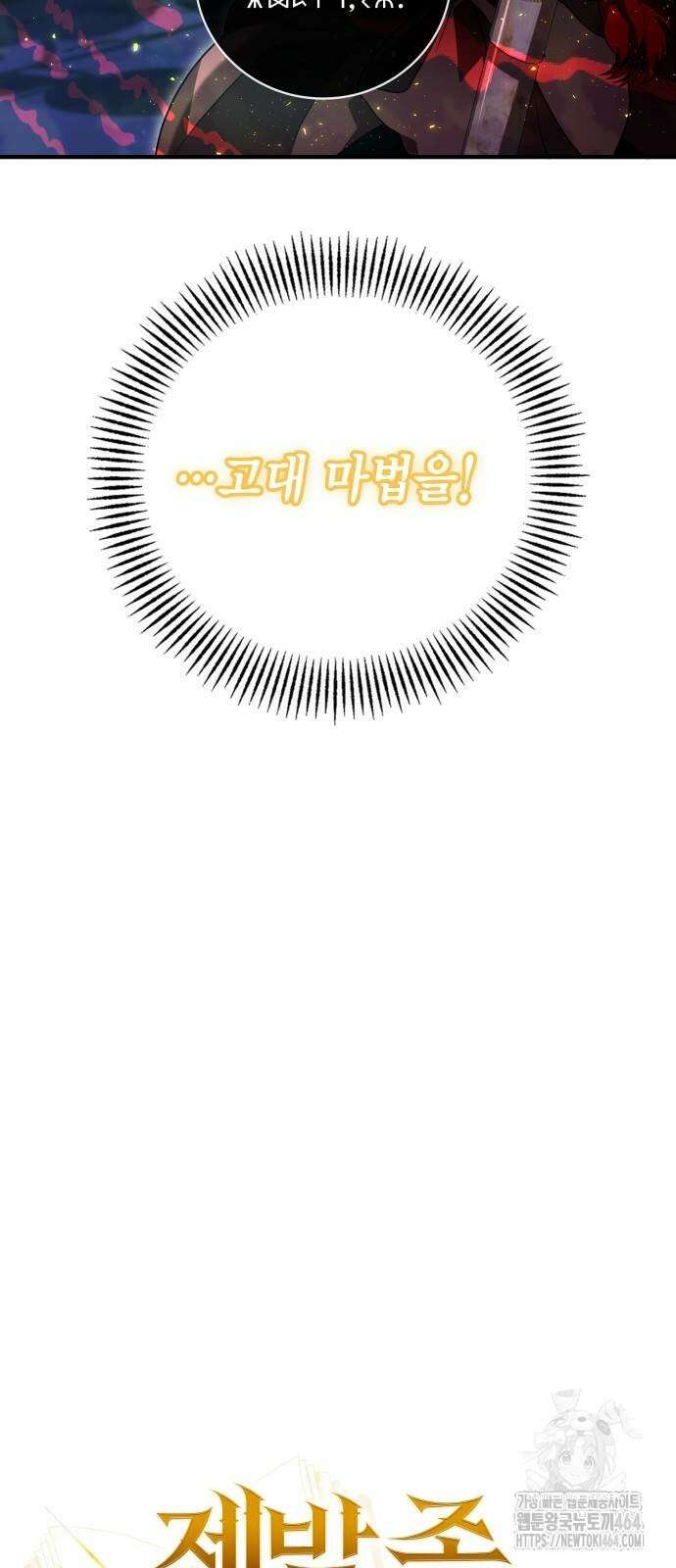 제발 좀 읽어달라고 28화 5