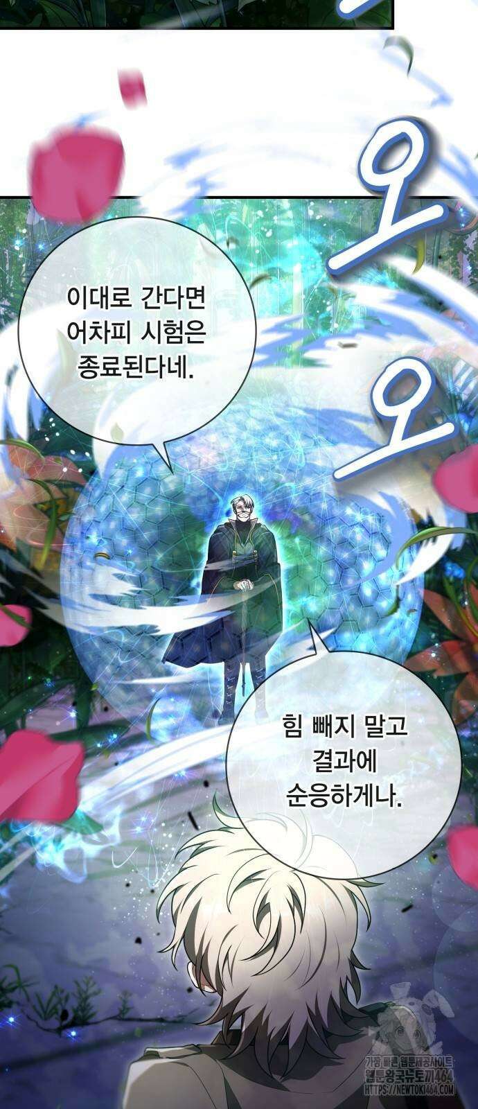 제발 좀 읽어달라고 28화 7