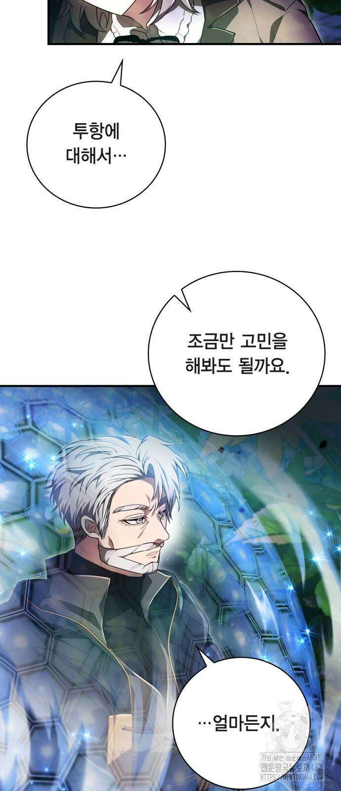 제발 좀 읽어달라고 28화 9