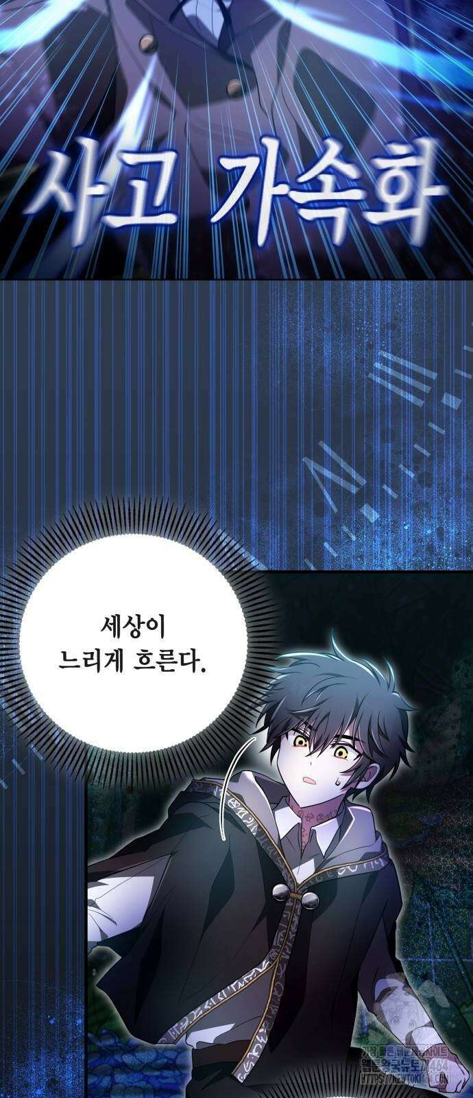 제발 좀 읽어달라고 28화 11