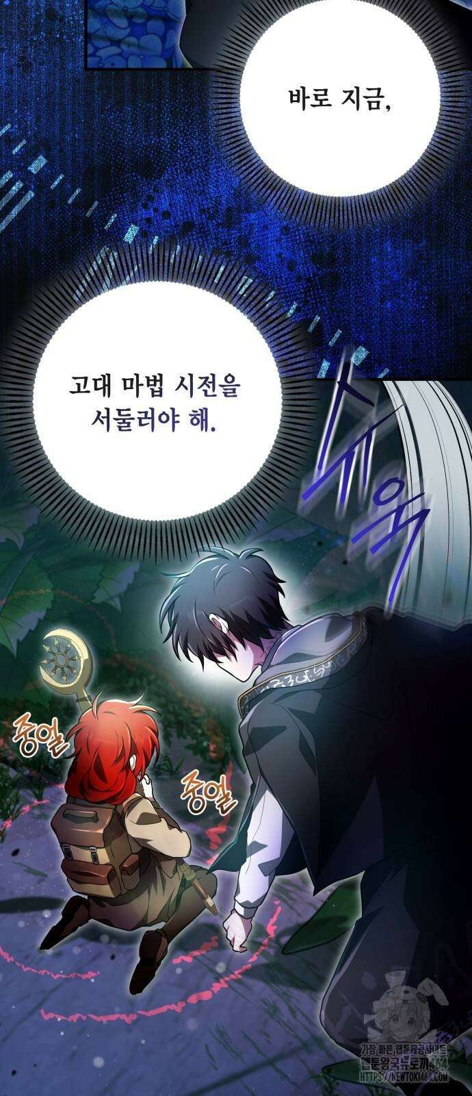 제발 좀 읽어달라고 28화 12
