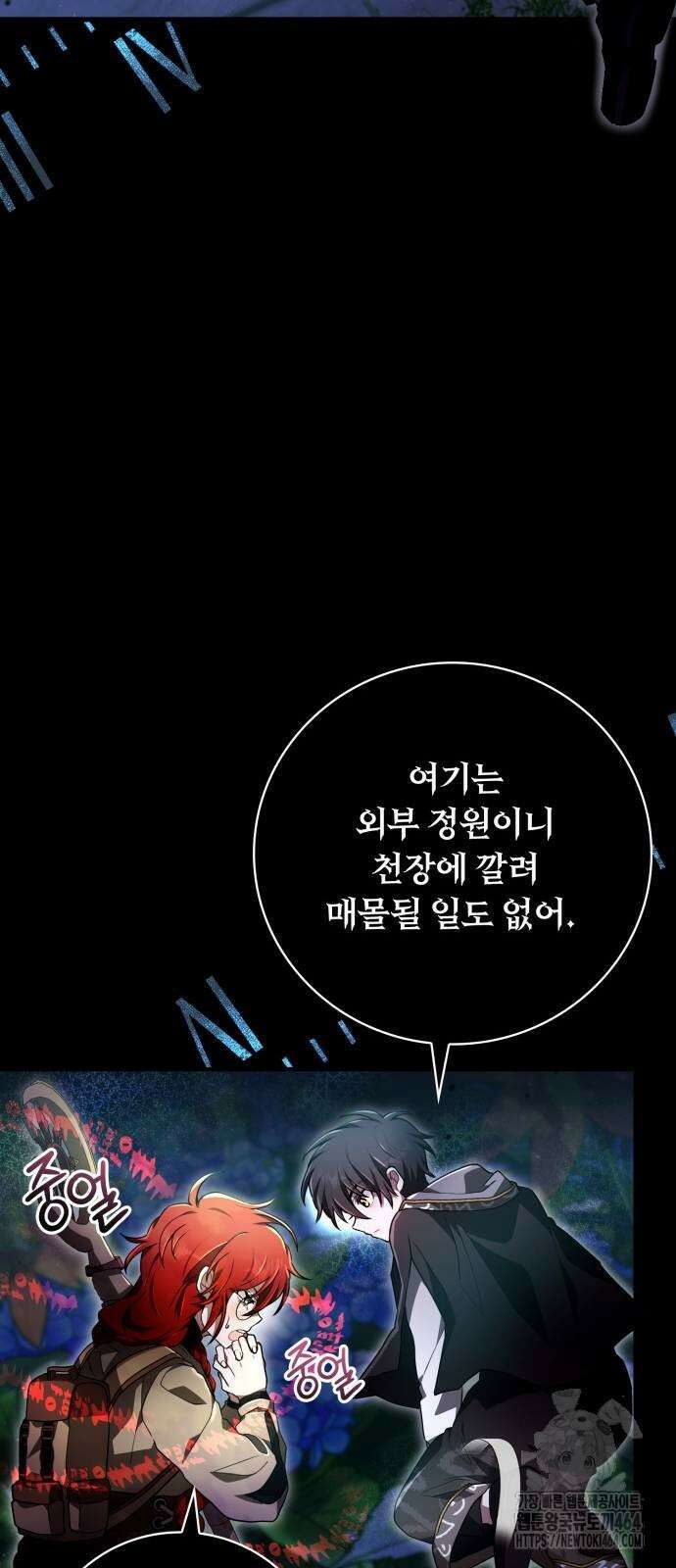 제발 좀 읽어달라고 28화 13