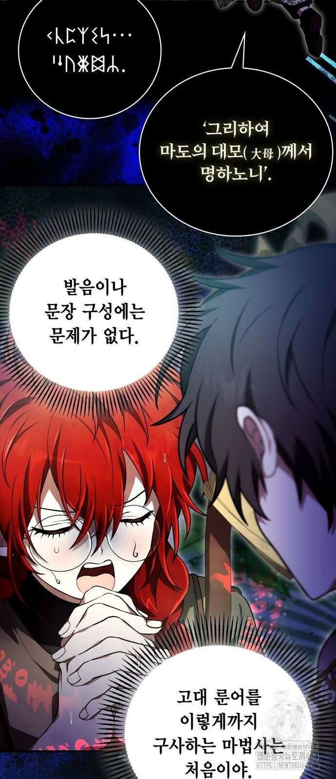 제발 좀 읽어달라고 28화 14
