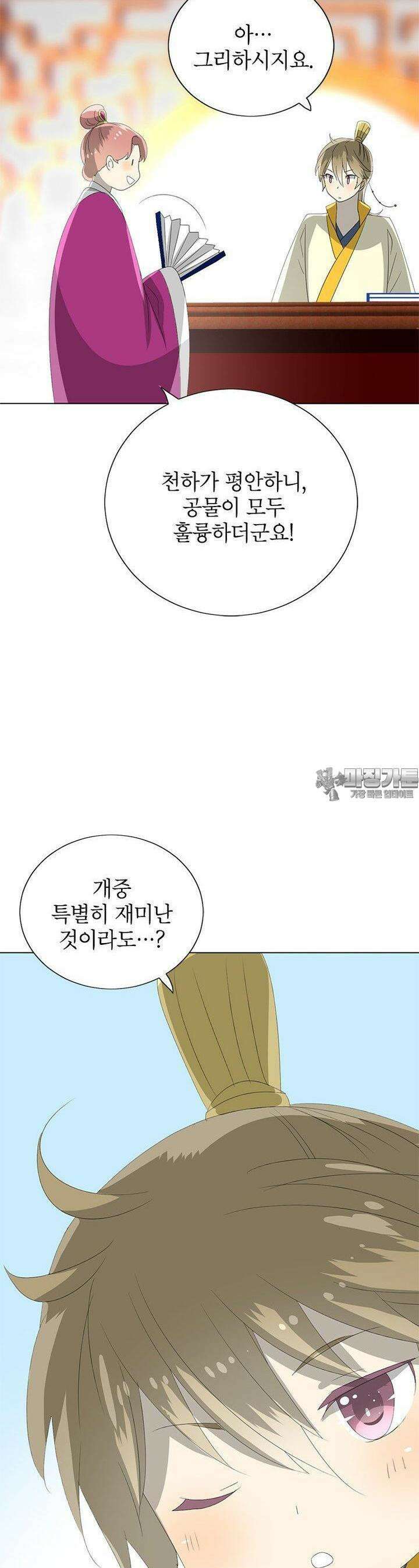 황자님을 가지고 싶어 45화 4