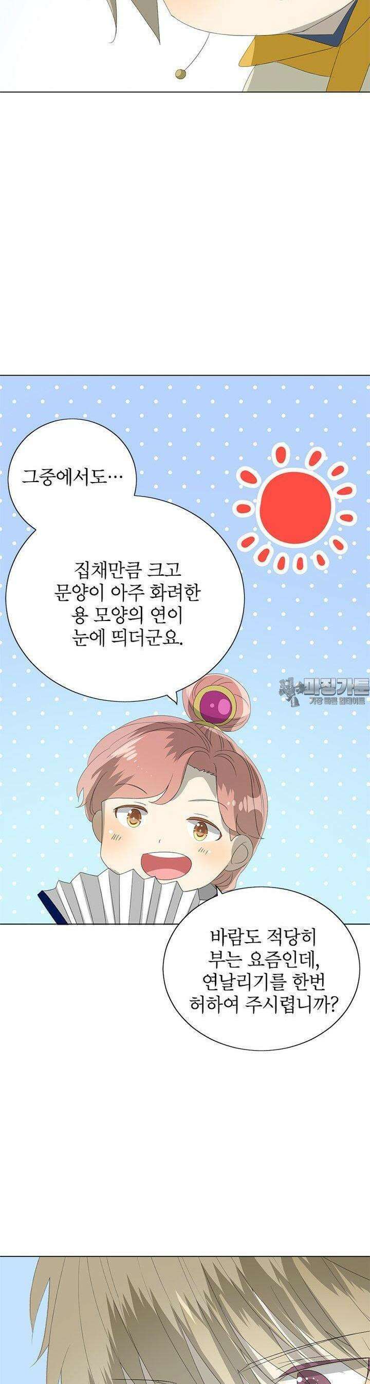 황자님을 가지고 싶어 45화 5