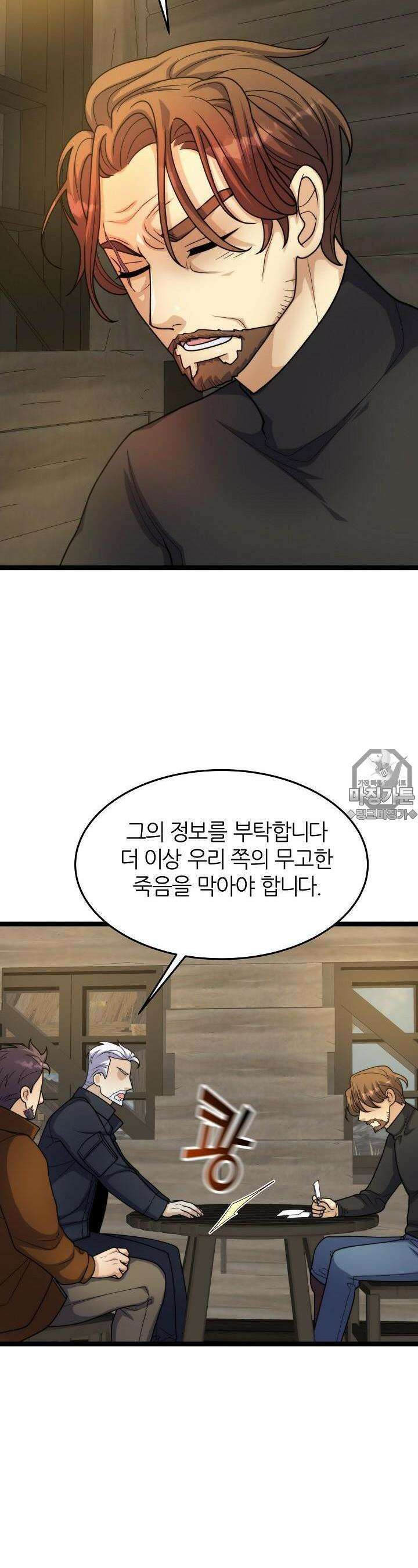 글로벌 코인전쟁 9화 5