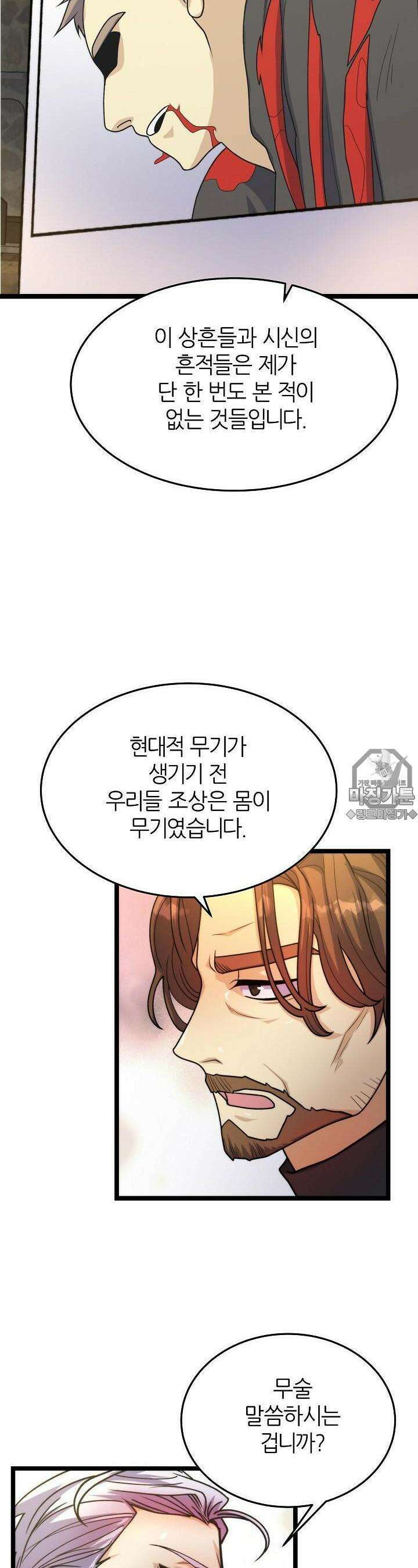 글로벌 코인전쟁 9화 7