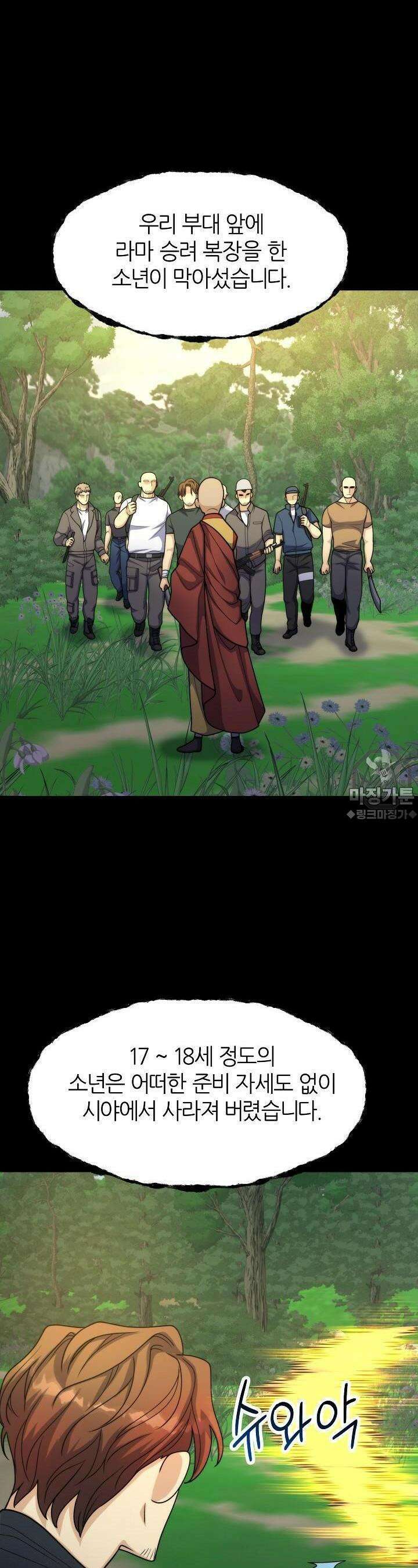 글로벌 코인전쟁 9화 9