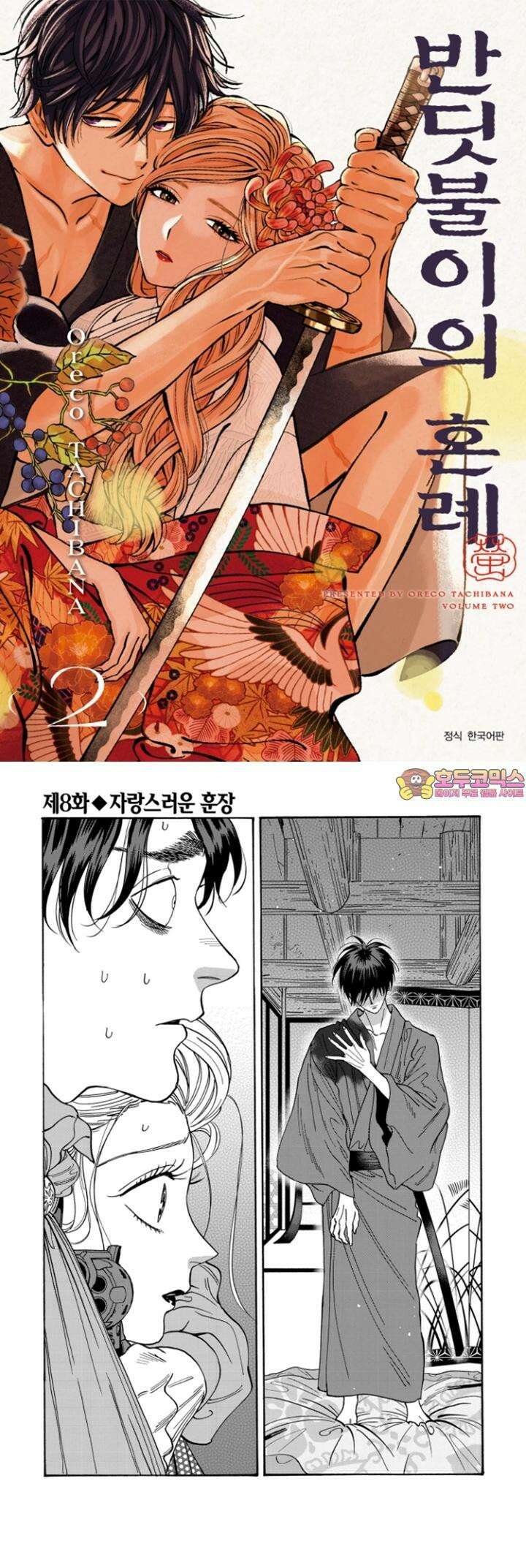 반딧불이의 혼례 14화 1
