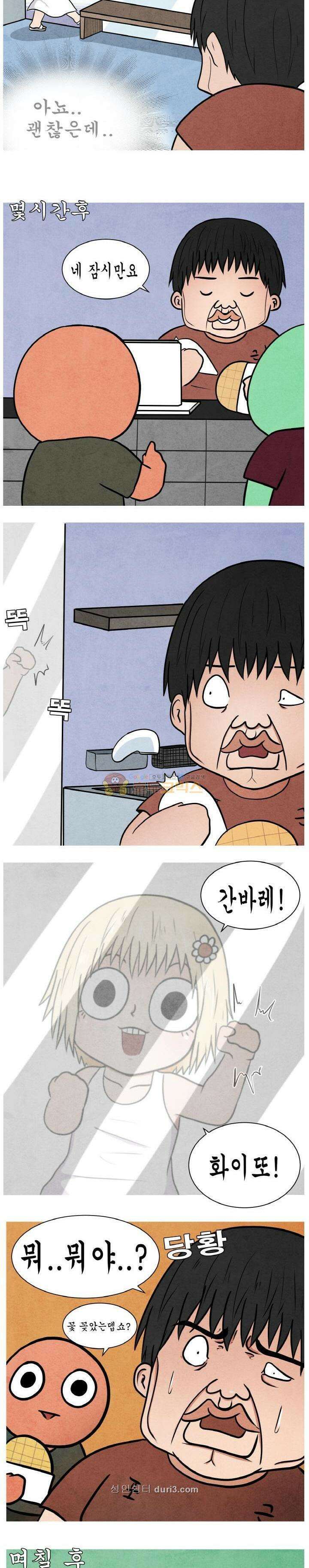 제카툰 2화 - 포근형 카페 이야기 3