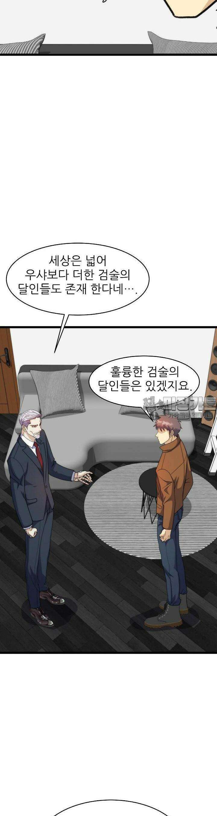 글로벌 코인전쟁 25화 3