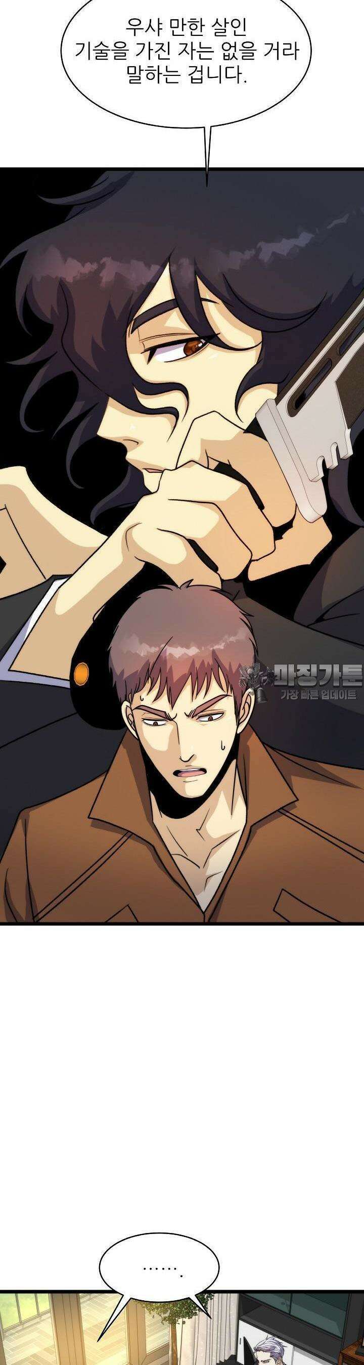 글로벌 코인전쟁 25화 4