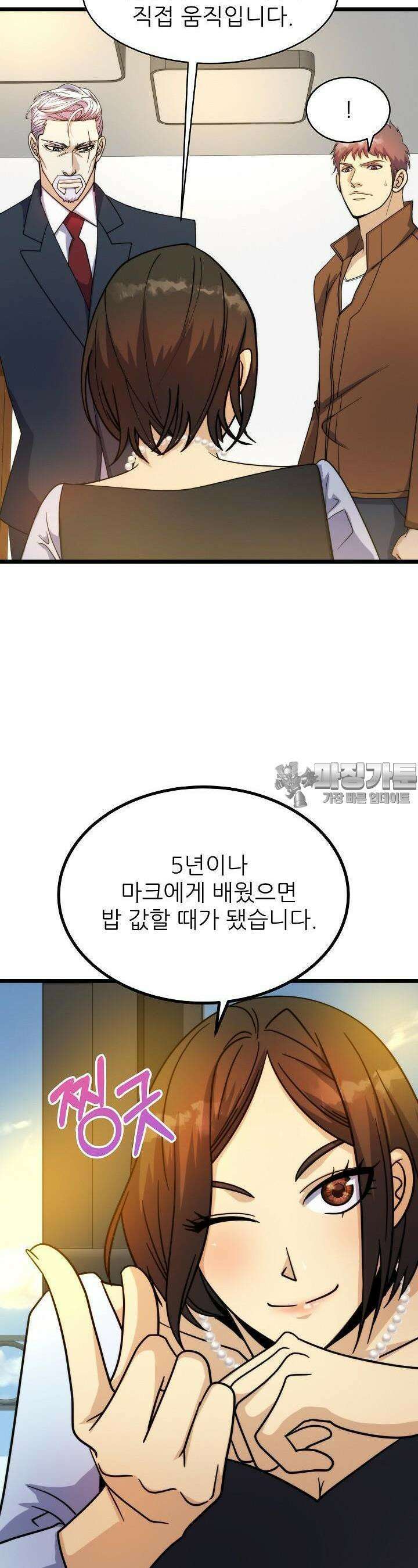 글로벌 코인전쟁 25화 8