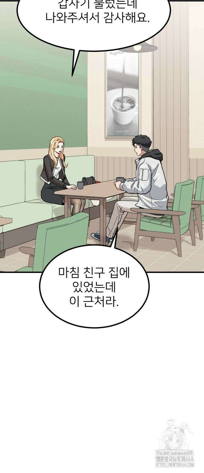 미래를 보는 투자자 8화 6