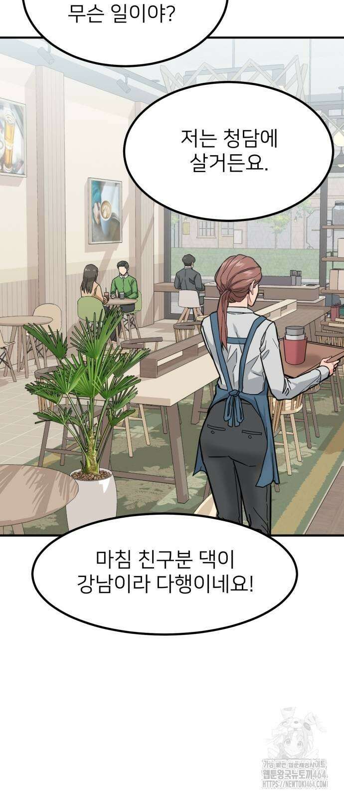 미래를 보는 투자자 8화 9