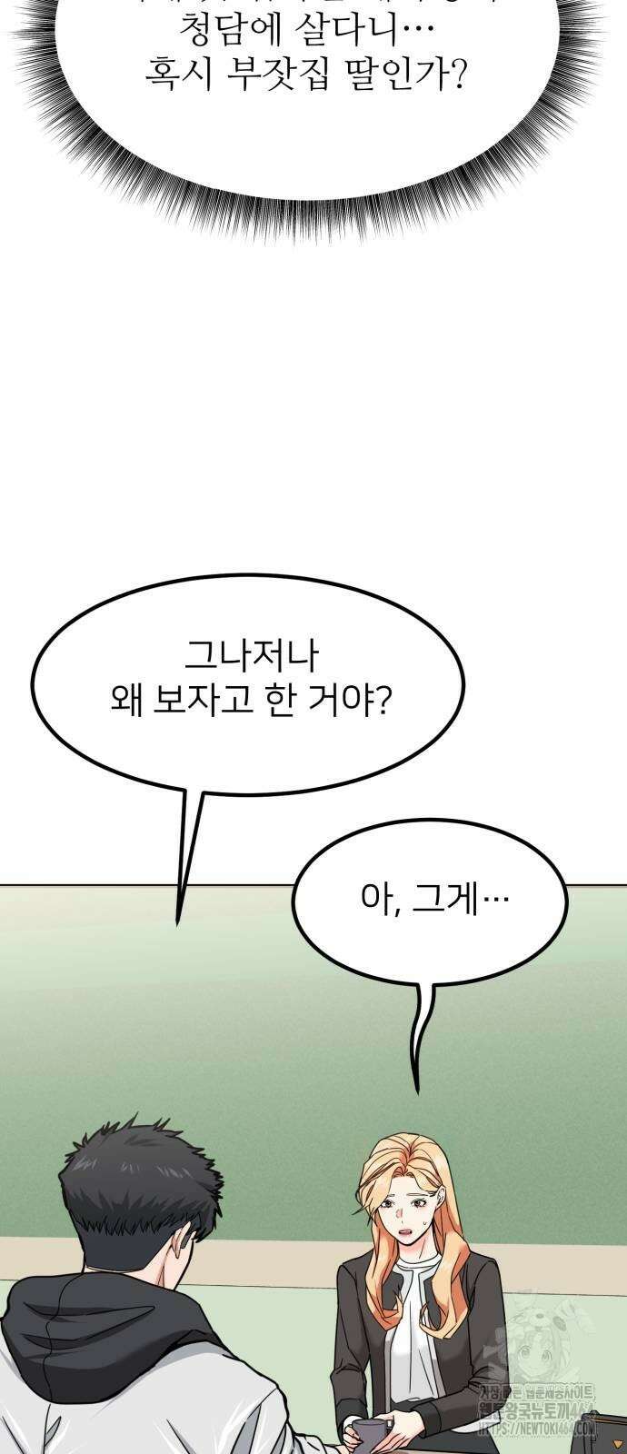 미래를 보는 투자자 8화 11