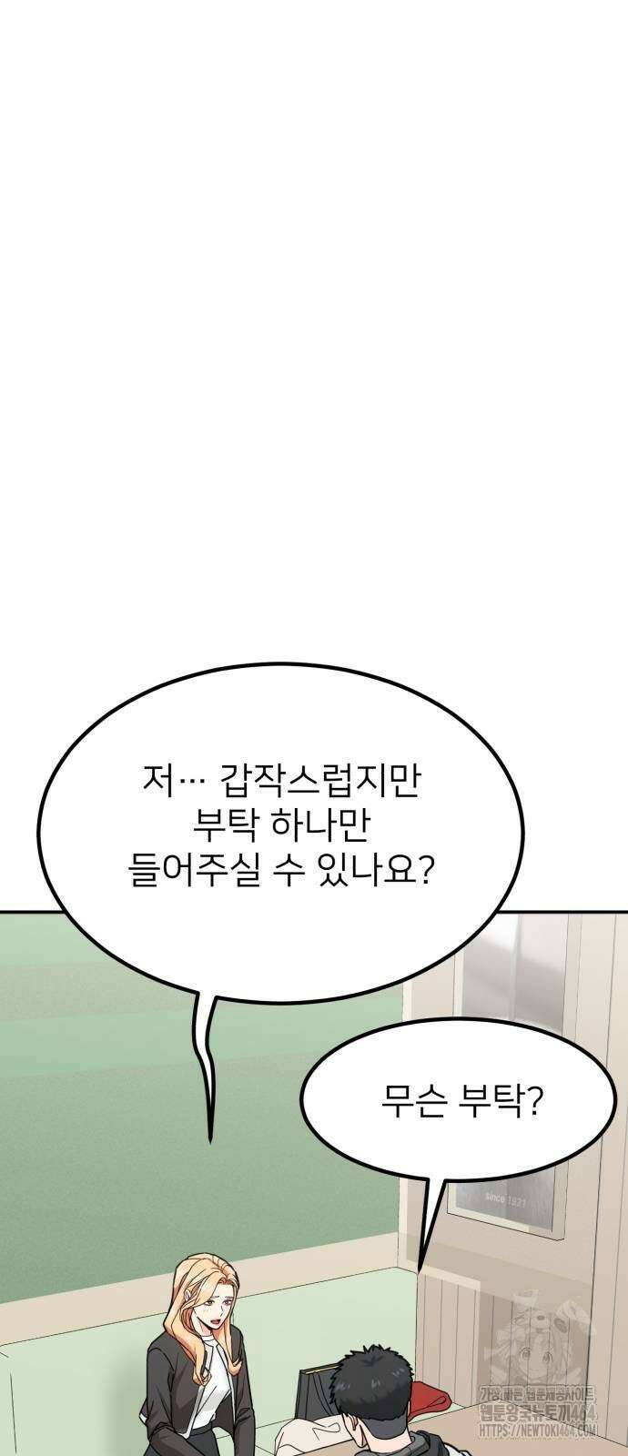 미래를 보는 투자자 8화 15