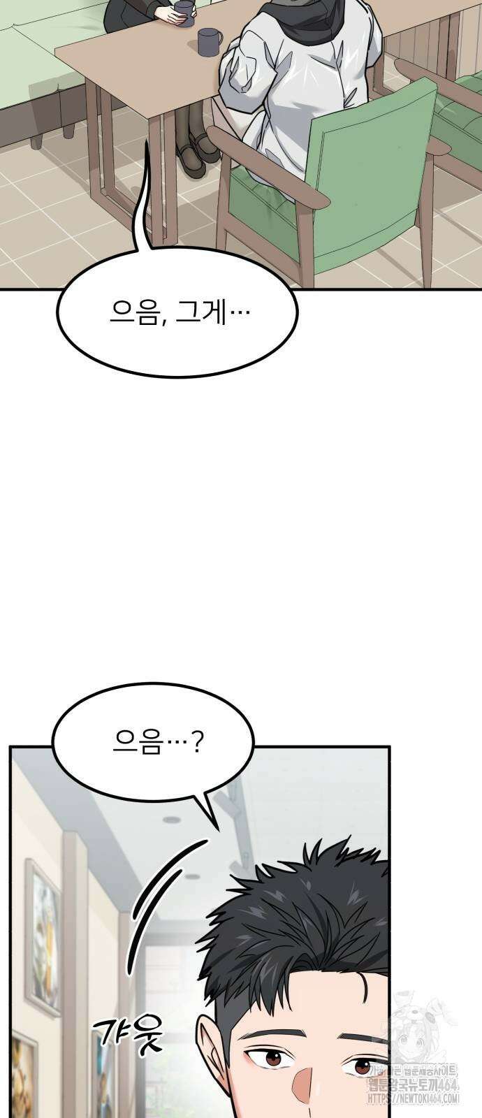 미래를 보는 투자자 8화 16