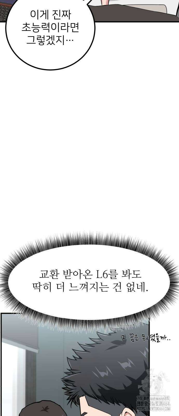 미래를 보는 투자자 11화 3