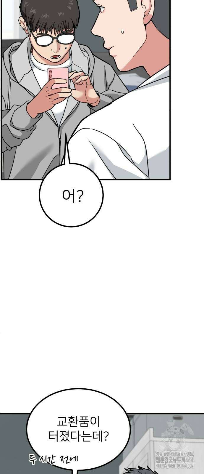 미래를 보는 투자자 11화 4