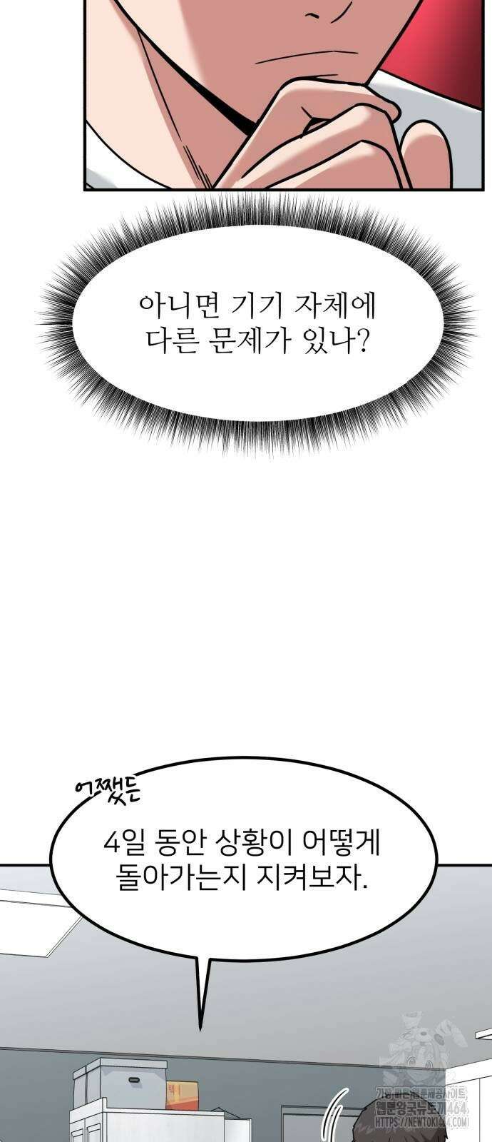 미래를 보는 투자자 11화 14