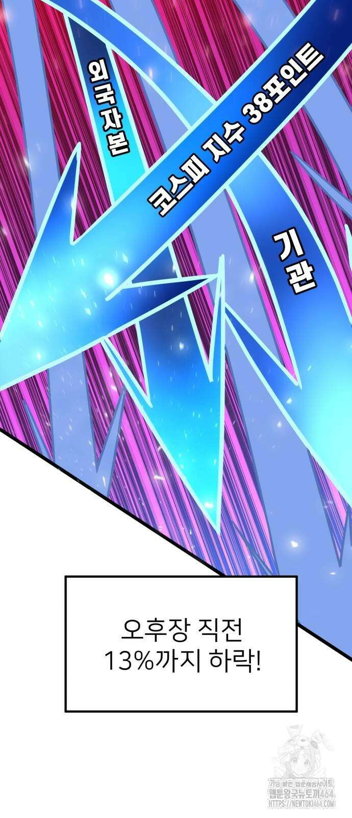 미래를 보는 투자자 11화 21