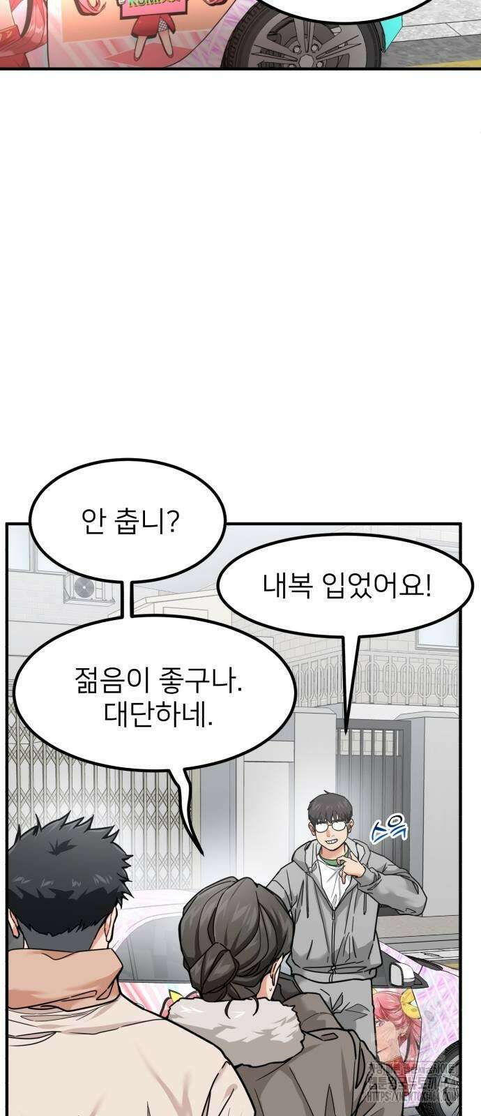 미래를 보는 투자자 14화 4
