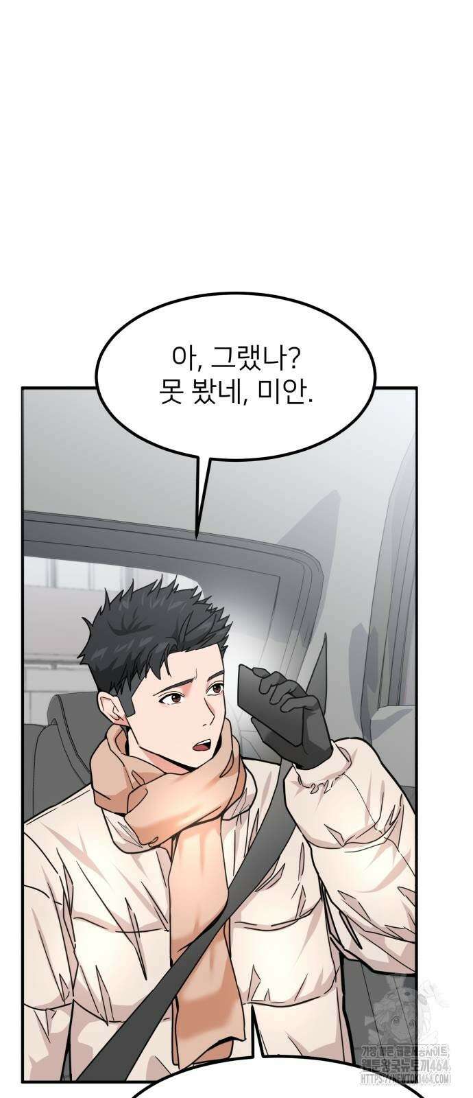 미래를 보는 투자자 14화 10