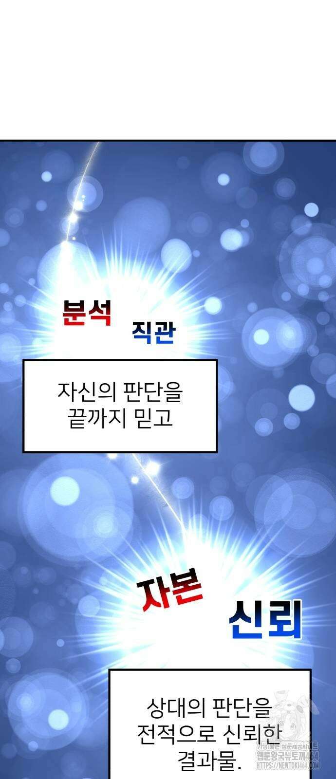 미래를 보는 투자자 17화 18
