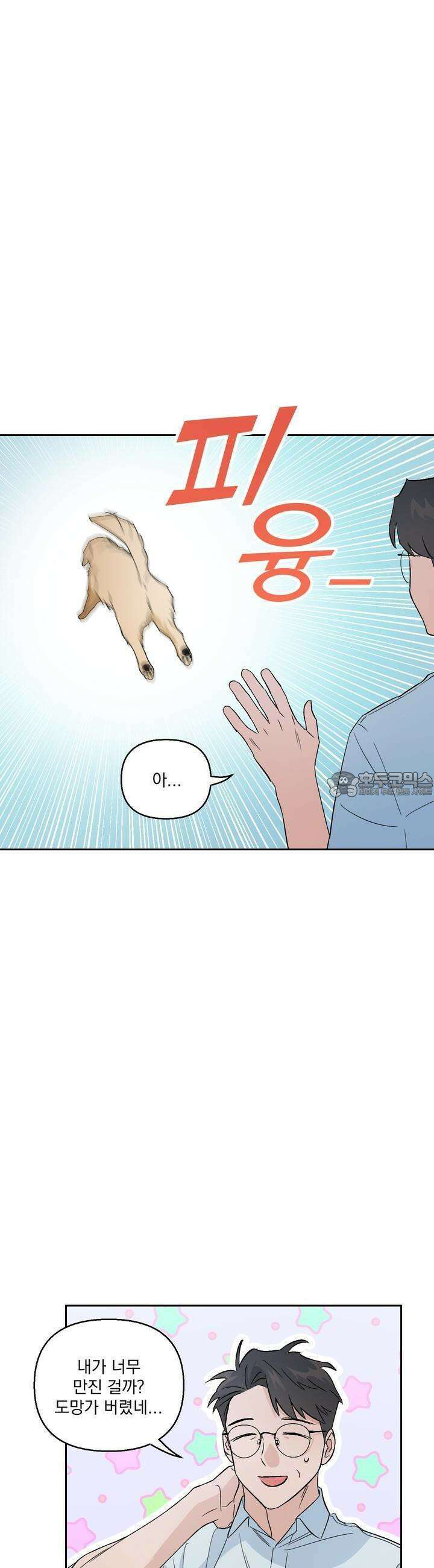 개 같은 남자 3화 3